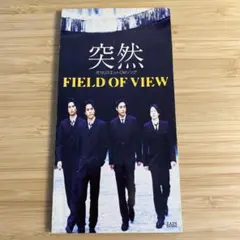 FIELD OF VIEW/突然 8cmCDシングル