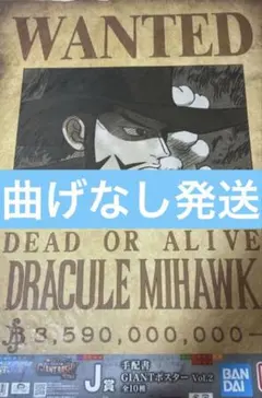 一番くじ ワンピース エルバフ編　手配書ポスター　ミホーク　曲げなし発送のサムネイル