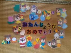 壁面 壁画 お誕生日表 誕生日 保育園 幼稚園 施設 四季 くま
