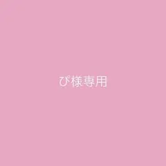 ぴ様