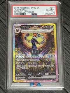 ✴︎PSA10✴︎2024 ブラッキーex SAR #217 テラスタルフェス
