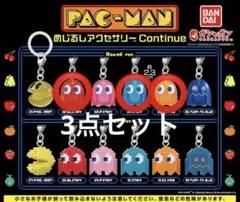 パックマンめじるしアクセサリーContinue 3点セット