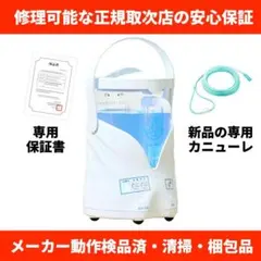 水素飲水器 水素吸入 リタアクア 動作良好 美品 最終価格 メンテナンス 