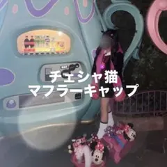 2026年最新】チェシャ猫 マフラーの人気アイテム - メルカリ