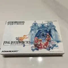 ファイナルファンタジータクティクス アドバンス
