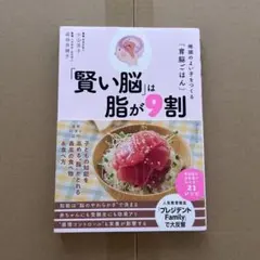 「賢い脳」は脂が9割 地頭のよい子をつくる「育脳ごはん」