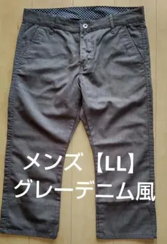 メンズ【LL】グレー デニム風パンツ ロールアップ可