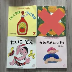 こどものとも 0.1.2 絵本セット 3冊