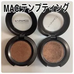 MAC パウダーアイシャドウ Tempting 2個セット