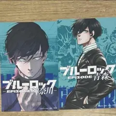 ブルーロック ポストカード コミック購入特典 糸師 凛