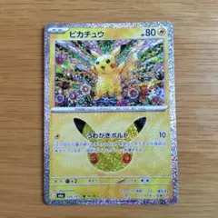 ピカチュウ MEGA