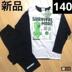 マインクラフト マイクラ 新品 140㎝ 裏起毛 長袖パジャマ クリーパー