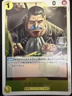 1枚50円 在庫5 カポネ・ベッジ R OP10-103のサムネイル