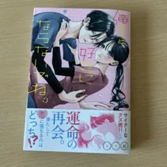 俺のこと、好きにならないでね。