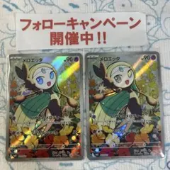 ポケモンカード メロエッタ AR 2枚セット ⑥