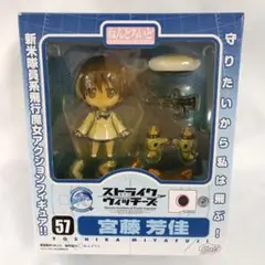 ねんどろいど 宮藤芳佳「ストライクウィッチーズ」