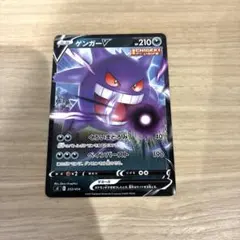 ゲンガーV ソード&シールド スタートデッキ100 キラ 253/414 - メルカリ