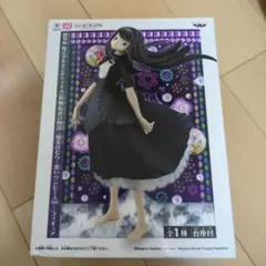 【まど☆マギ】叛逆の物語 SQフィギュア～暁美ほむら～