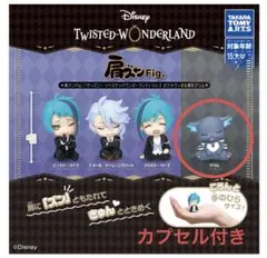 ツイステ　肩ズン　Vol.5 オクタヴィネル寮＆グリム　ガチャ　グリム