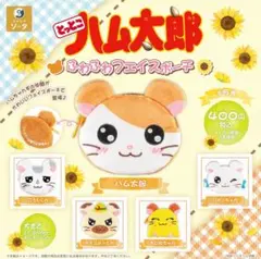 ハム太郎 ふわふわフェイスポーチ タイショーくん