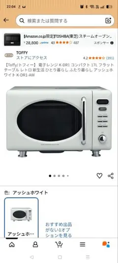新品未使用箱不良　Toffy 電子レンジ K-DR3 16L ペールアクア 電子レンジ 16L ペールアクア | ラドンナ | K-DR3-PA | Joshin web