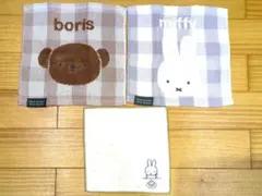 boris miffy タオルハンカチ 3枚セット