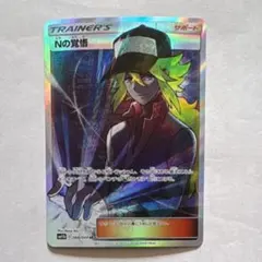 Nの覚悟 SR SM11b ドリームリーグ 066/049 - メルカリ