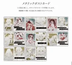 鬼滅の刃　ダイニング　メタリックポストカード　全種類　善逸　獪岳　黒死牟