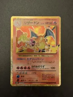 ポケモンカード 30th リザードン 137/103
