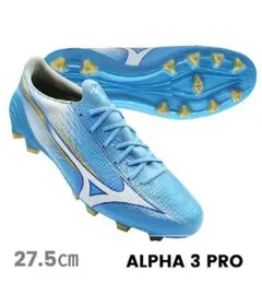 ☆【国内正規品・新品】ミズノ　アルファ 3 PRO　27.5㎝