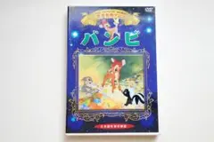 バンビ　DVD