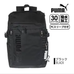 未使用品 PUMA バックパック 30L ブラックJ20292 【E-85】のサムネイル