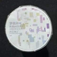 1444】海外 マステ 5m巻 貝殻光マスキングテープ モザイク 背景系