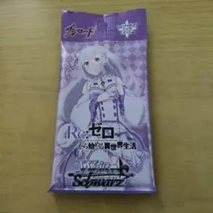 ヴァイスシュヴァルツ Re:ゼロ ブースターパック　1パック