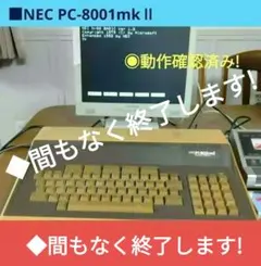 2025年最新】nec pc 8801の人気アイテム - メルカリ
