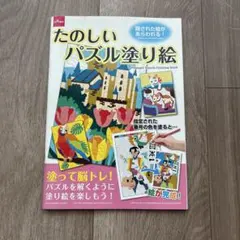 パズル塗り絵のサムネイル