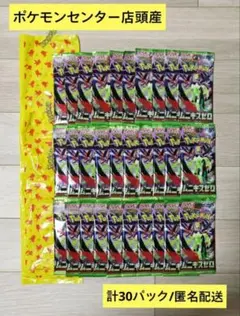 【新品未開封】ポケモンセンター店頭産　ムニキスゼロ　30パック-E