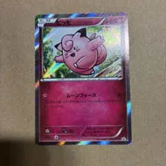 ピッピ 014/XY-P ポケモンカード　プロモ