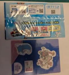 ドラえもん　おまけ