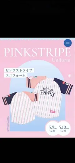 ソフトバンクピンクストライプユニフォームLサイズ