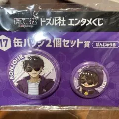 ドズル社　缶バッジ2個セット(ぼんじゅうる)