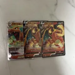 リザードンV VSTAR ポケモンカード 3枚セット