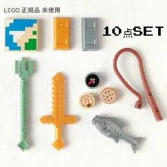 レゴ マインクラフト 正規品 武器 小物 10点セット 新品 ミニフィグ