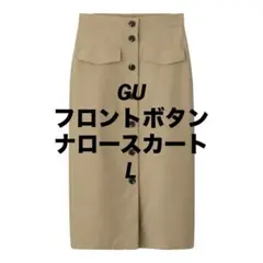 【激安】 GU フロントボタンナロースカート ベージュ L 春 夏 秋 オフィス