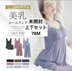 【新品】ツーハッチ《ラクシアスリープ》ナイトブラキャミ➕フレアパンツセット　Mのサムネイル