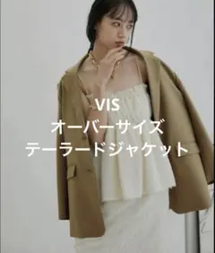 美品 VIS オーバーサイズテーラードジャケット ベージュ F
