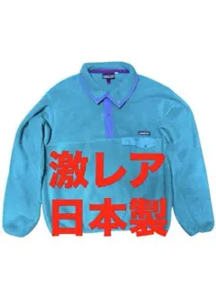 【激レア日本製】80s patagonia スナップT ターコイズ