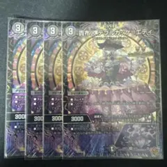 デュエマ　貴布人テブルカッケエディ デュエルマスターズ