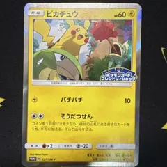 ポケカ ピカチュウ 227/SM-P フレンドリィショップ限定 プロモ