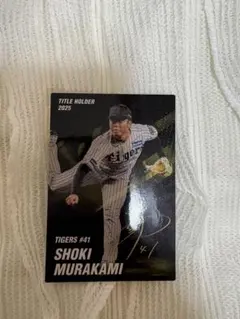 阪神タイガース 村上頌樹 プロ野球チップスカード